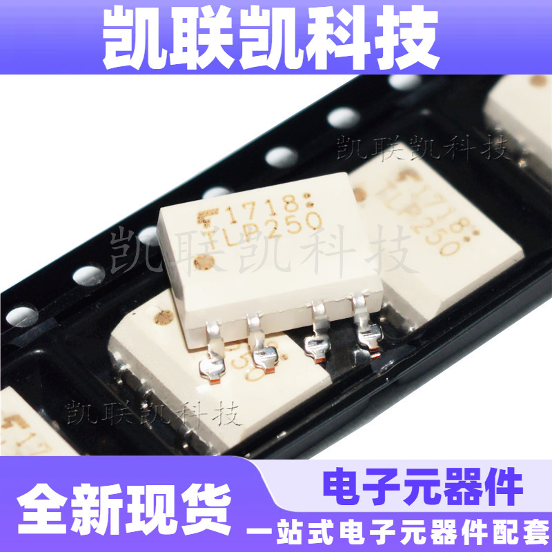 贴片光耦TLP250GB SOP8 东芝TOS 光点耦合器 全新现货