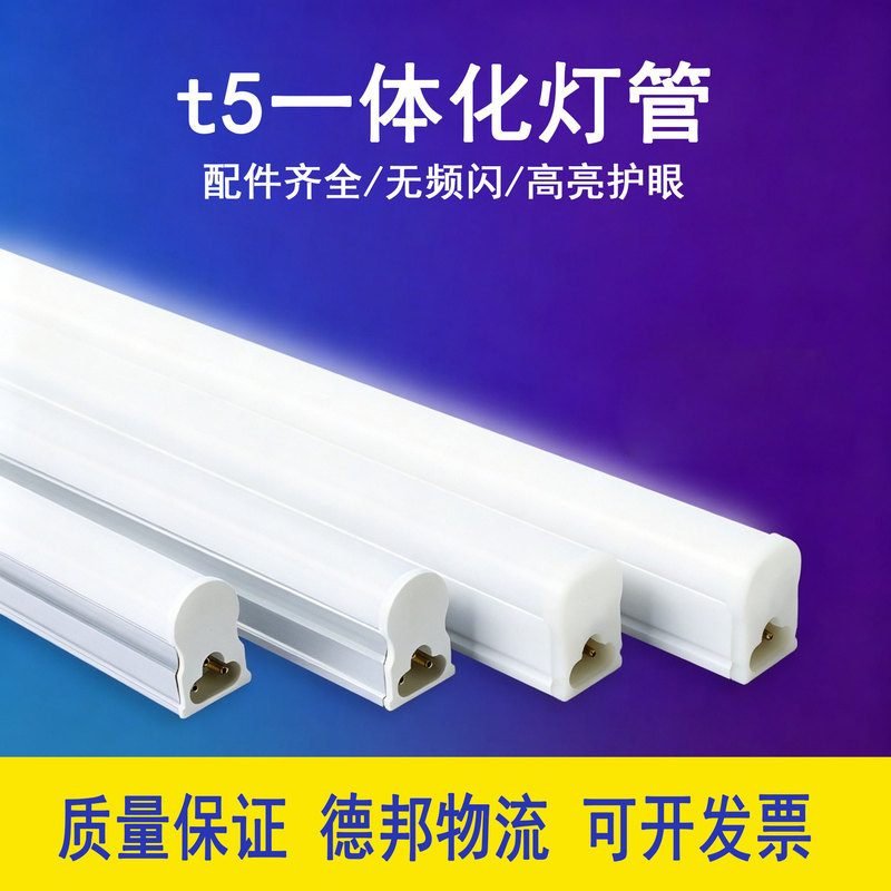 LED tube light T5 integrated bracket light set, long strip light, super bright light tube 1.2m household T8 fluorescent light