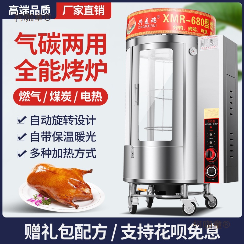 气炭两用烤鸭炉商用展示旋转烤肉保温全能烤箱烤鸡炉烤鱼烤麦太保
