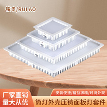 LED面板灯底发光防炫嵌入式筒灯室内商业办公照明压铸铝外壳套件