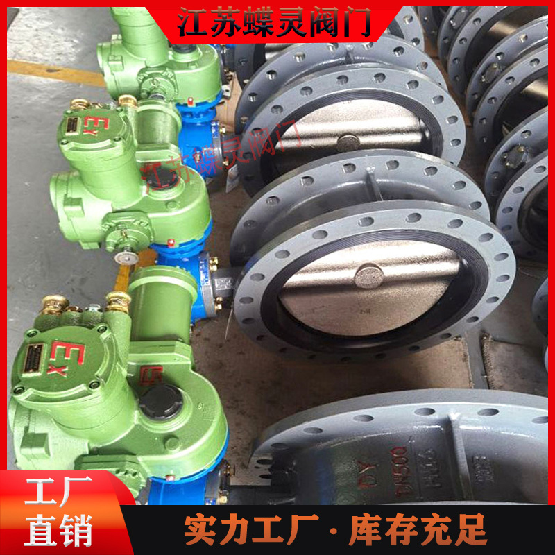 瓦斯电动法兰软密封蝶阀DN200MDS941X-10Q煤安防爆电动软密封蝶阀