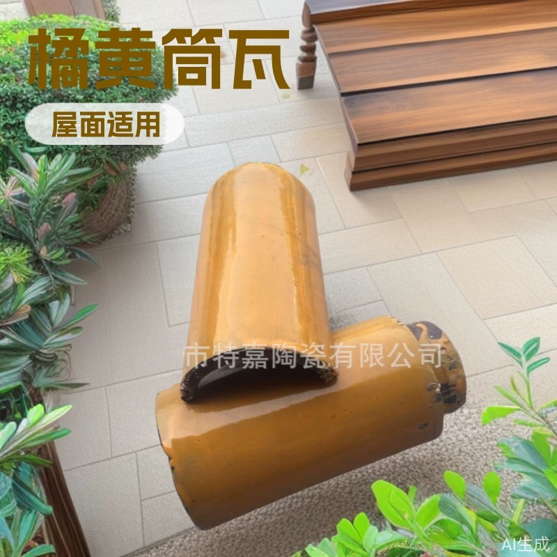 板瓦琉璃瓦园林瓦橘黄筒瓦4号筒瓦仿古建筑瓦寺庙瓦围墙瓦瓦片