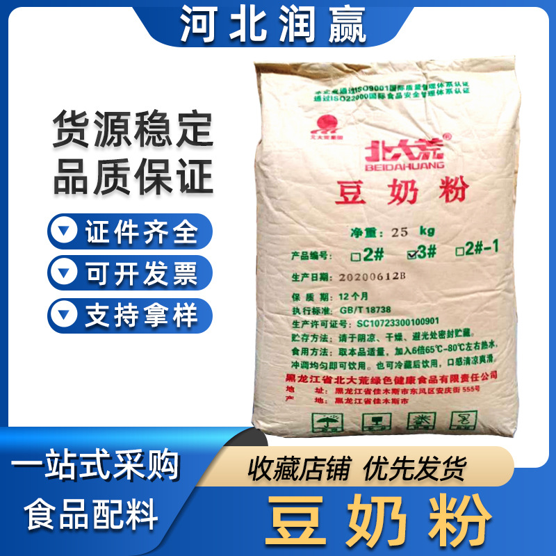 北大荒 食品级豆奶粉  免煮速溶豆奶粉 早餐冲调饮品代餐粉大包装