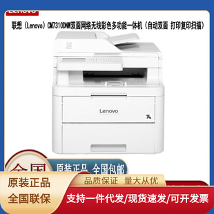 Lenovo CM7310DNW color laser all-in-one automatic dual 4 office
