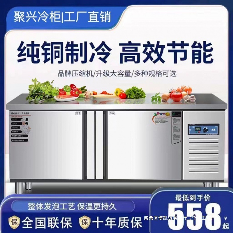 冷藏冰柜工作台不锈钢厨房商用案板冰箱地柜保鲜冷冻大容量平批发