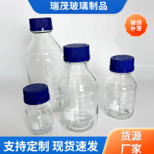 蓝盖试剂瓶 密封瓶实验室取样瓶玻璃瓶螺纹口广口瓶透明棕色瓶
