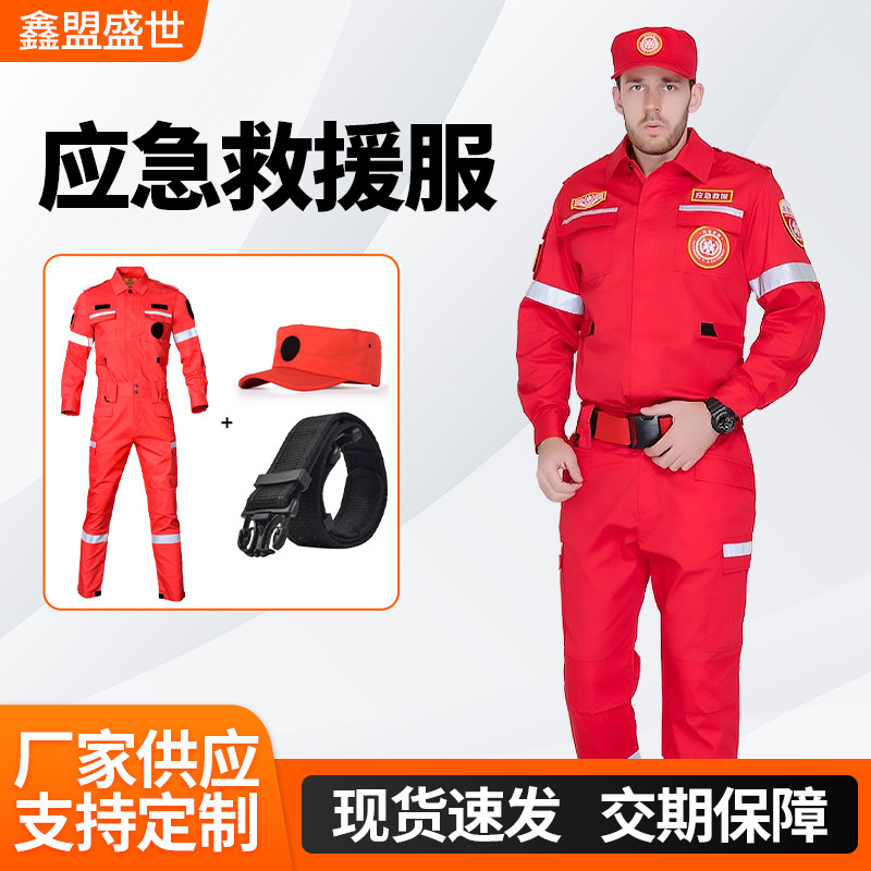 厂家批发应急救援服紧急工作服套装防静电抢险救援服消防作训服