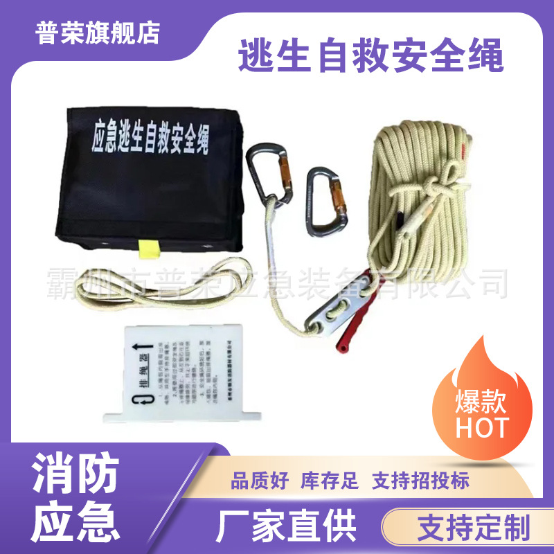 应急逃生自救绳包高空作业安全缓降绳多功能高楼应急逃生绳包