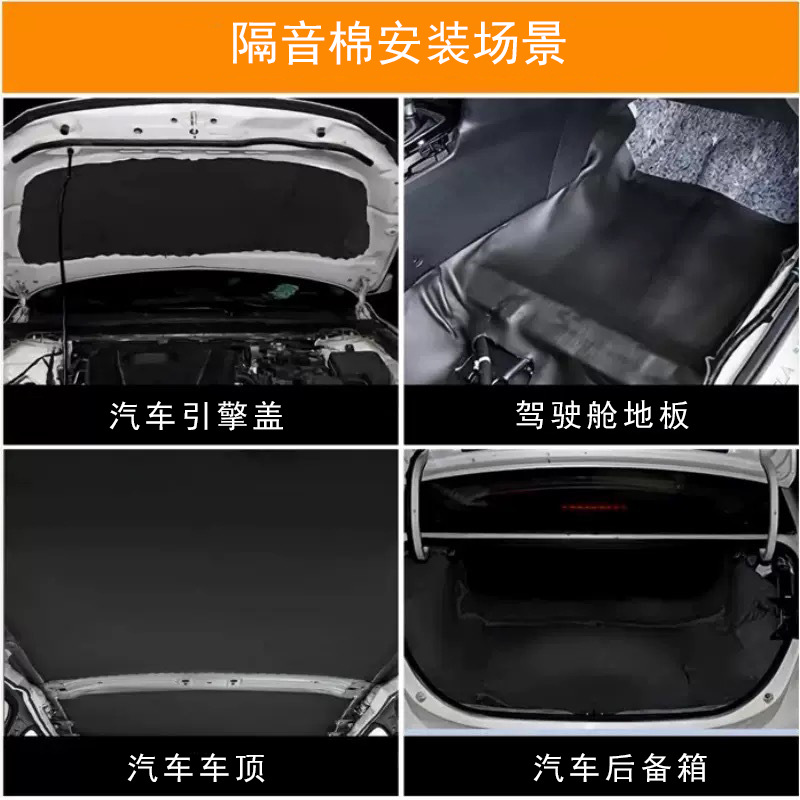 Car soundproofing cotton, car soundproofing mat, sound-absorbing pad, soundproofing for car hood, adhesive-backed soundproofing, cross-border foreign trade