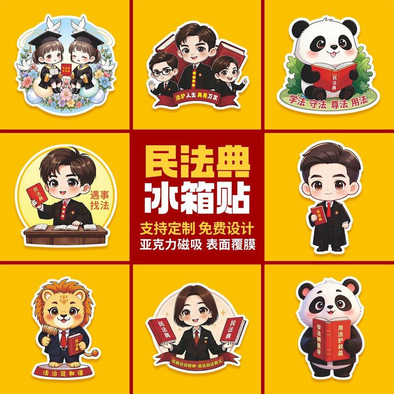 2026 Civil Code Promotion Month Acrylic Magnetic Refrigerator Magnets Customized Legal Education and Constitution Cultural Gifts for Justice and Government 2026 Civil Code Promotion Month Acrylic Magnetic Refrigerator Magnets Customized Legal Education and Constitution Cultural Gifts for Justice and Government