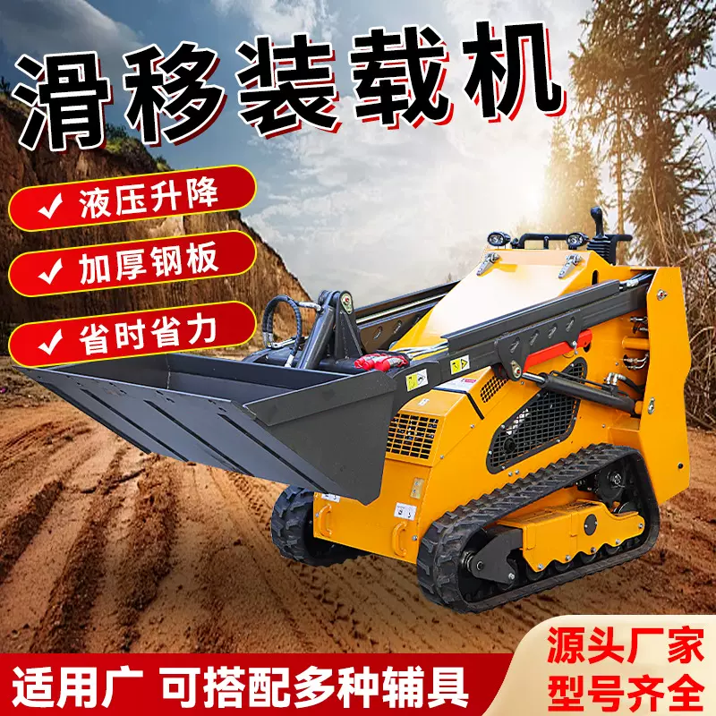 四驱多功能滑移装载车小型迷你履带滑移装载机