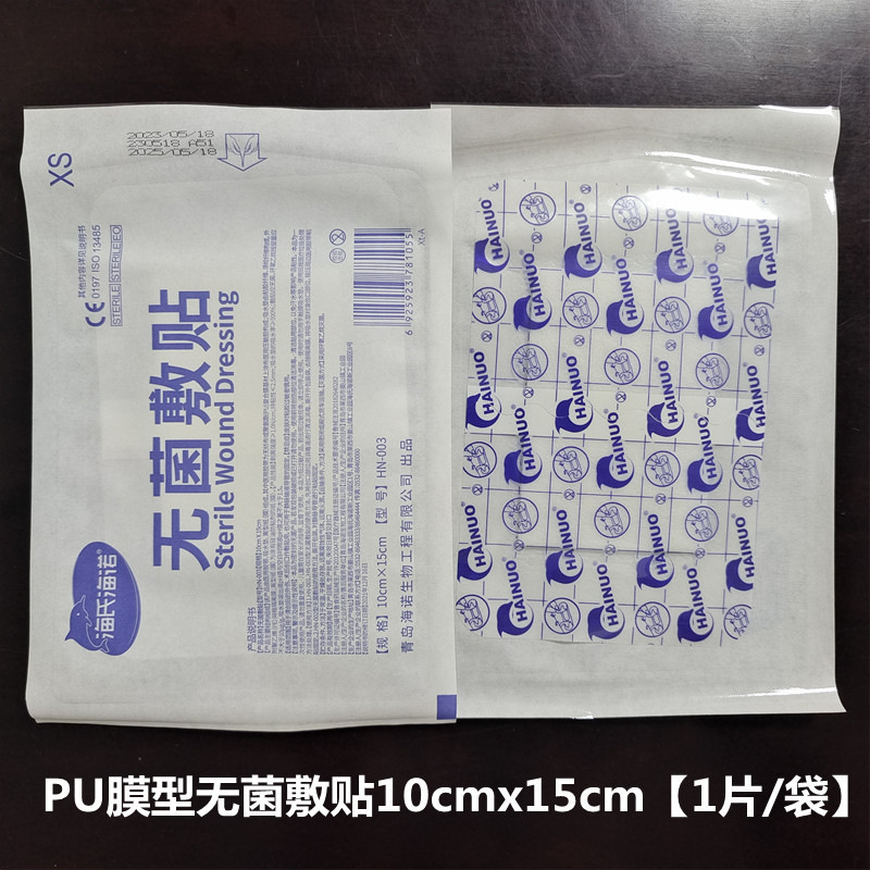 Haishi Hainuo PU フィルム滅菌湿布医療創傷バンドエイド産後入浴防水バンドエイド大型バンドエイド|undefined
