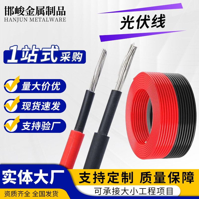 光伏线缆4平方直流电缆太阳能专用电线黑红色铜芯1*4mm²光伏线缆