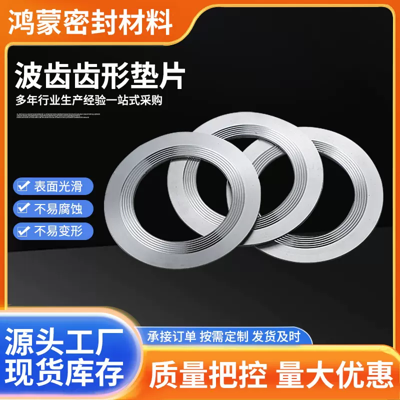 金属波齿齿形垫片批发 金属密封齿形垫片高压波齿不锈钢齿形垫片