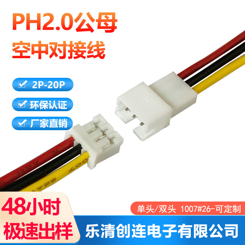 PH2.0 male and female extension cable air docking terminal cable electronic wire harness 2-3-4P single head