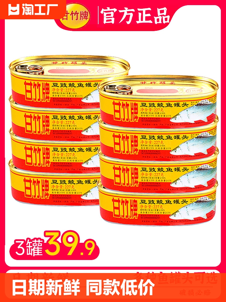 甘竹牌豆豉鲮鱼罐头227g*3罐凤尾鱼鲮鱼广东下饭菜熟食鱼肉豆豉鱼