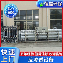 高纯水制取;反渗透设备;软化水设备