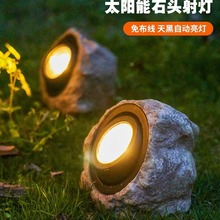 太阳能户外灯庭院灯石头射灯草坪灯照树灯室外防水花园布置景观灯