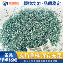绿碳化硅 耐磨金刚砂磨料研磨砂抛光磨料 绿色喷砂用黑碳化硅