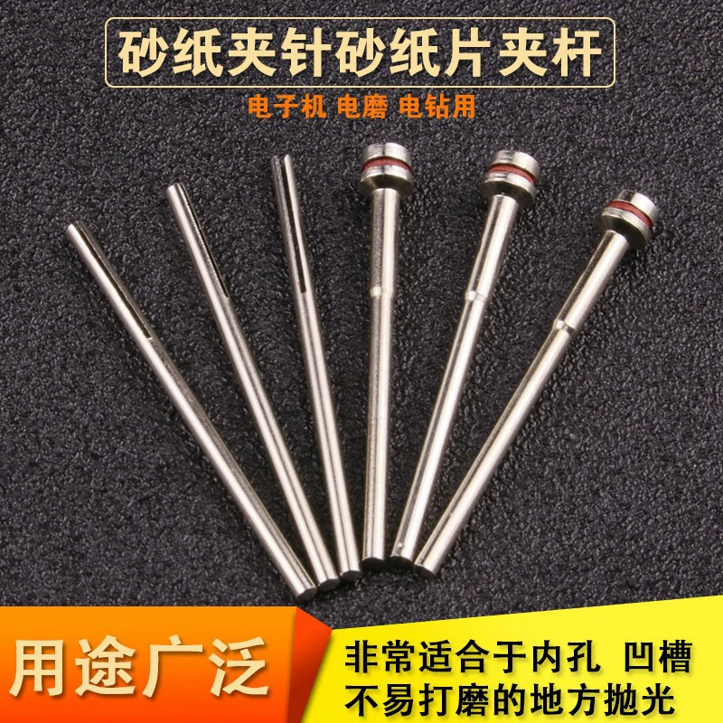Зажим для наждачной бумаги деревообрабатывающая шлифовальная ткань летающая тарелка игла шлифовальная головка шлифовальная головка шлифовальная головка соединительный стержень кольца для наждачной бумаги стержень держатель для наждачной бумаги