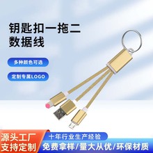 编织线钥匙扣一拖二数据线适用Type-C安卓苹果充电线定制礼品logo