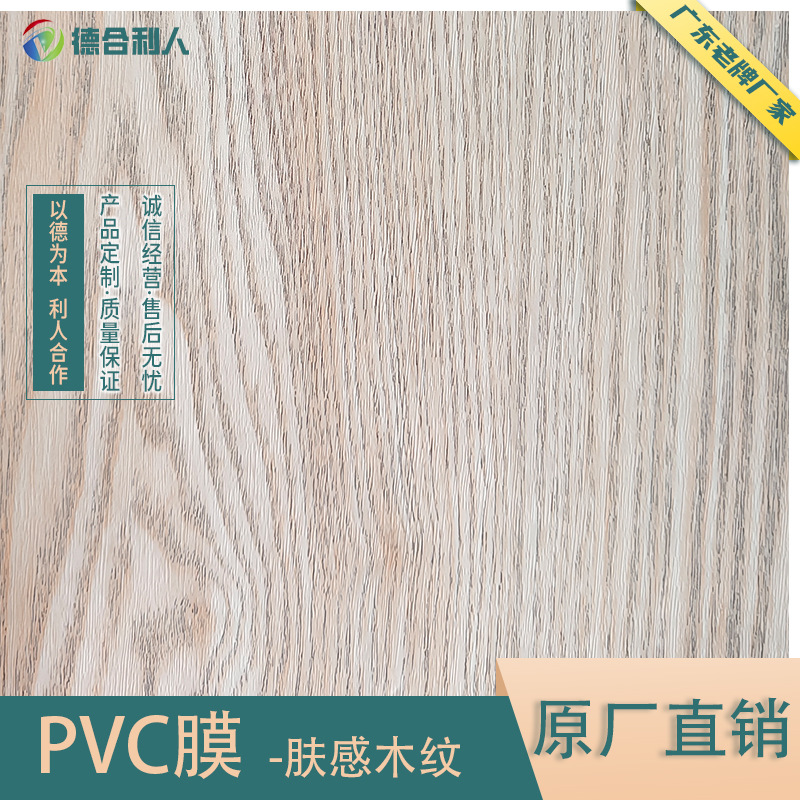 厂家直销肤感膜装饰膜板材木纹包覆膜立体高仿真PVC装饰膜家具膜