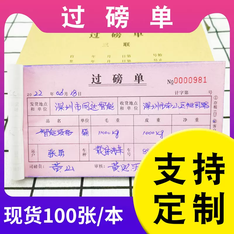 千彩定制过磅单二联三联四联手写无碳复写纸货物计量称重单据定做