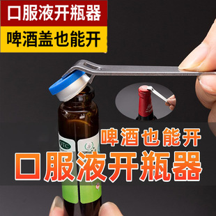 Oral Liquid bottle opener screwdriver lid opener multi-functional creative stainless steel gadget beer lid opener lid