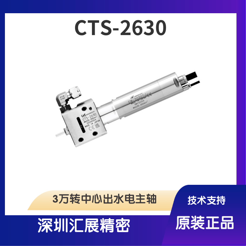 日本NAKANISHI中心出水电主轴CTS-2630 小径钻深孔动力头精密主轴