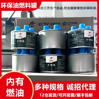 厂家供应 户外露营小火锅环保油燃料 4头煲仔矿物油罐 外卖烤鱼燃
