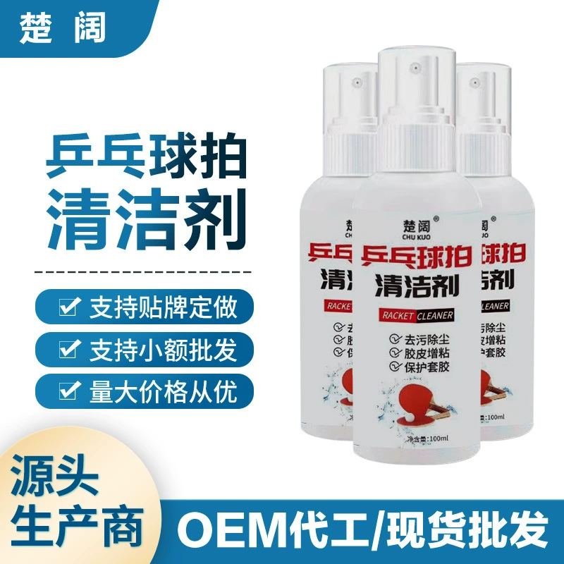 Набор для чистки и обработки накладок на ракетки для настольного тенниса, многофункциональная жидкость для очистки и ухода