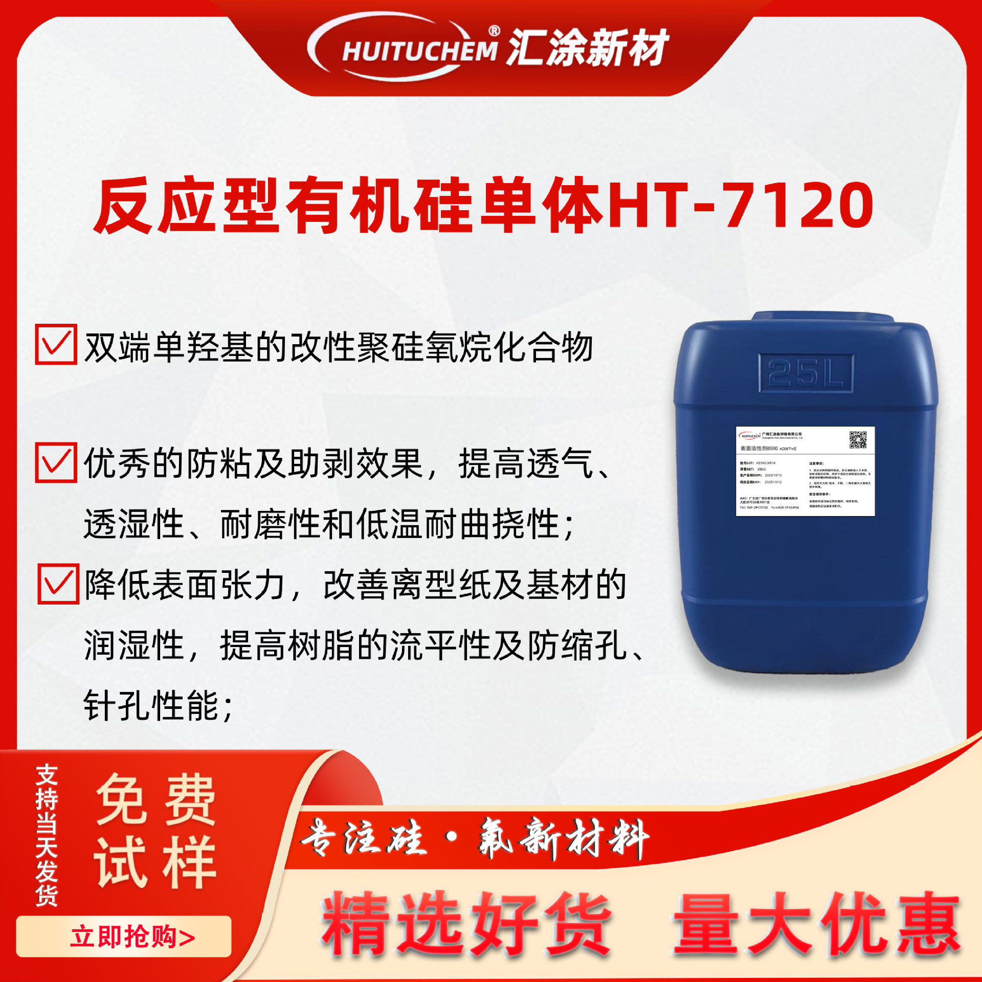 防指纹流平剂HT-7120  抗涂鸦助剂7120 光亮剂7120 有机硅改性剂