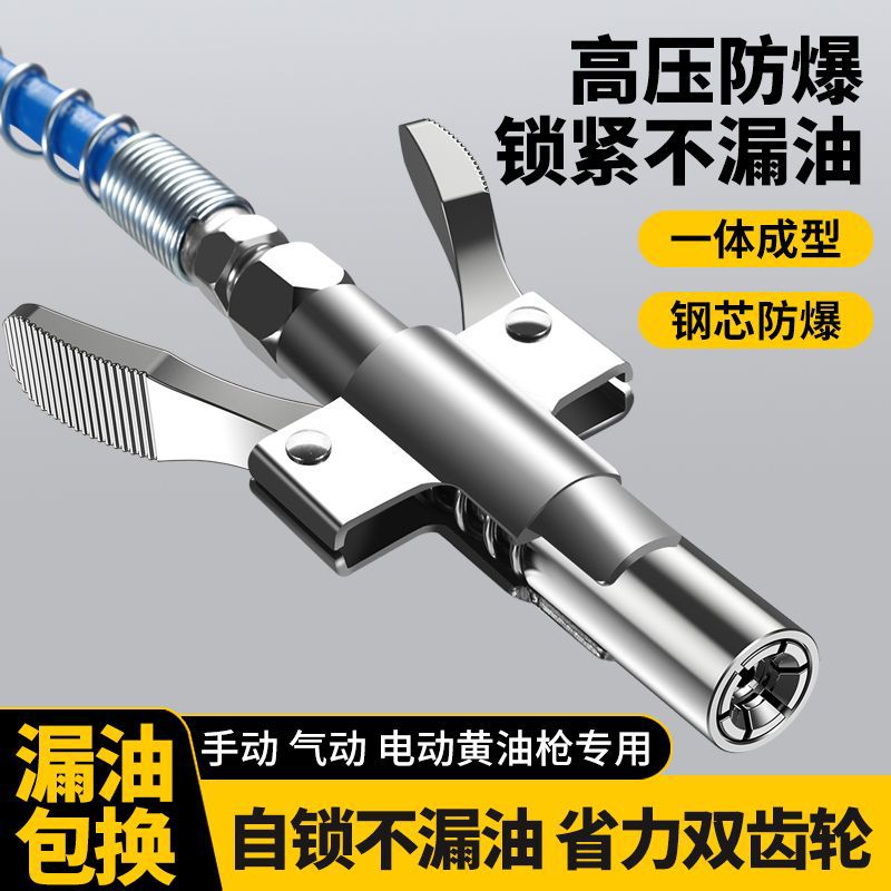 新款双柄锁钳式高压自锁注油嘴手动电动气动黄油枪齿轮式打黄油嘴