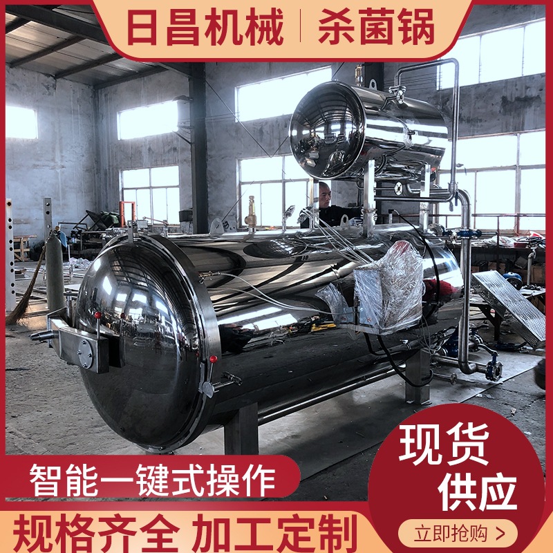 即食海参杀菌锅  全自动喷淋式调理食品杀菌设备 不锈钢灭菌釜