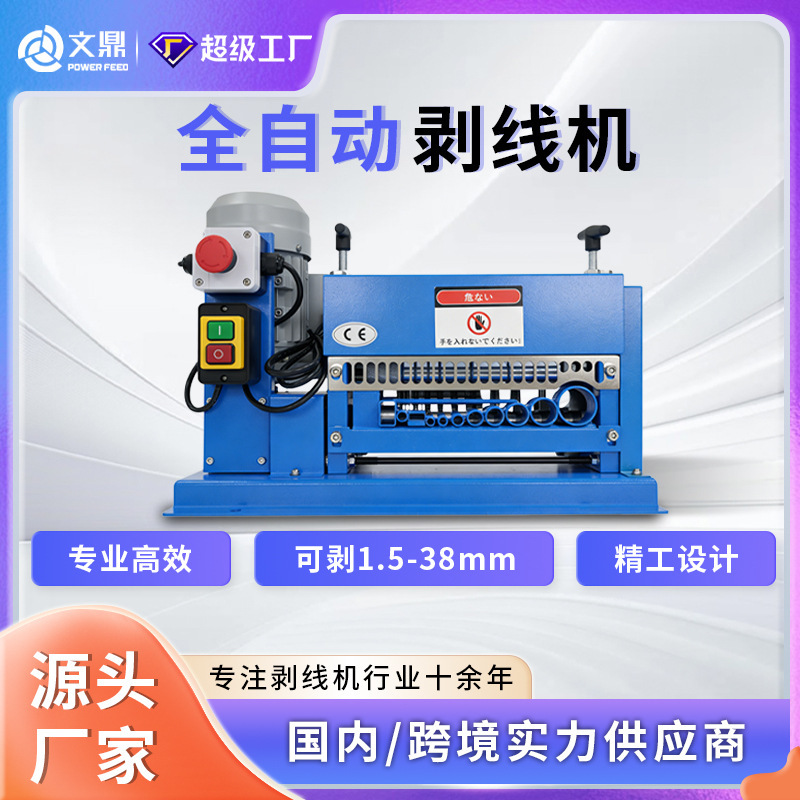 Wending Fully Automatic Wire Stripping Machine, Professional Electric Wire Stripper for Cables, Scrap Copper Wire, Household Copper Wire Stripping Tool Wending Fully Automatic Wire Stripping Machine, Professional Electric Wire Stripper for Cables, Scrap Copper Wire, Household Copper Wire Stripping Tool