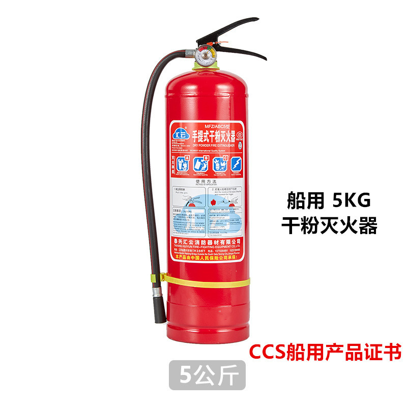 Портативный порошковый огнетушитель 5 кг (сертификат CCS)