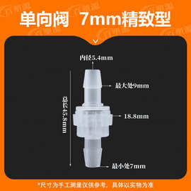 5/16英寸7MM精致型塑料单向阀 逆止阀 止逆阀 抗臭氧止水阀耐油