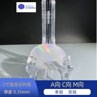2inch Sapphire Liner 0.35mm Single Throw Double Throw Corrosion Resistant for Integrated Circuits