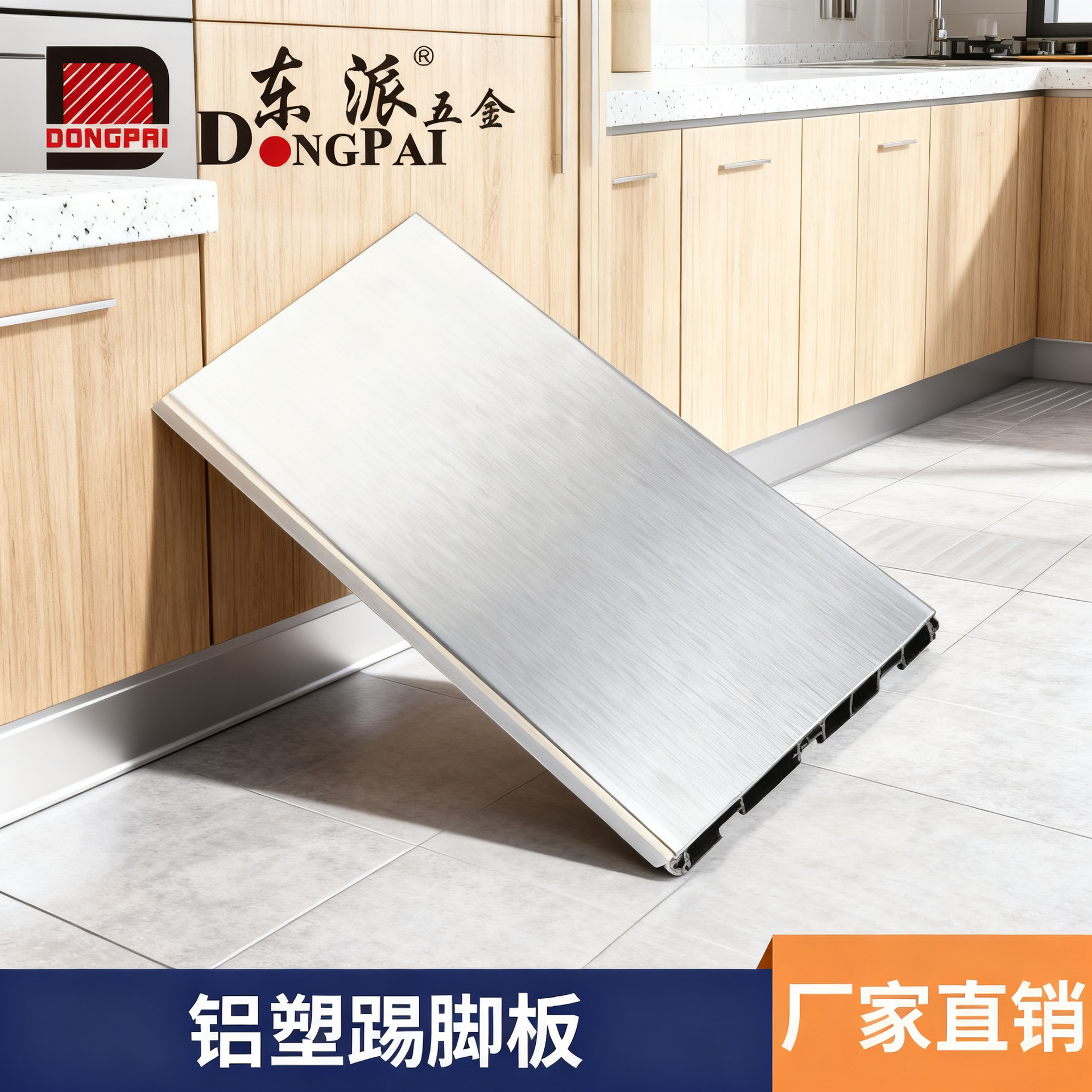 铝塑踢脚板双层厨房橱柜踢脚板加厚橱柜围挡条防水地脚线批发