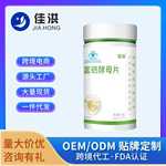 【佳洪】富硒酵母片源头厂家 蓝帽食品OEM/ODM定制厂家批发