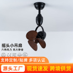 新款摇头小吊扇咖啡厅书房餐厅卧室挂壁风扇吧台创意复古变频吊扇