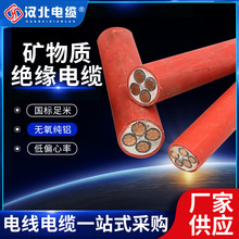 現貨批發防火電纜礦物質絕緣電纜 工程電纜線柔性礦物質絕緣電纜