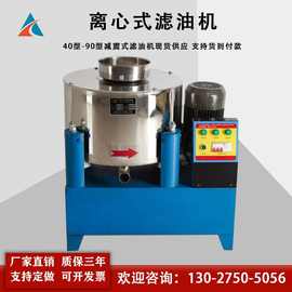 50型60型菜籽油花生油不锈钢离心式滤油机 食用油过滤机