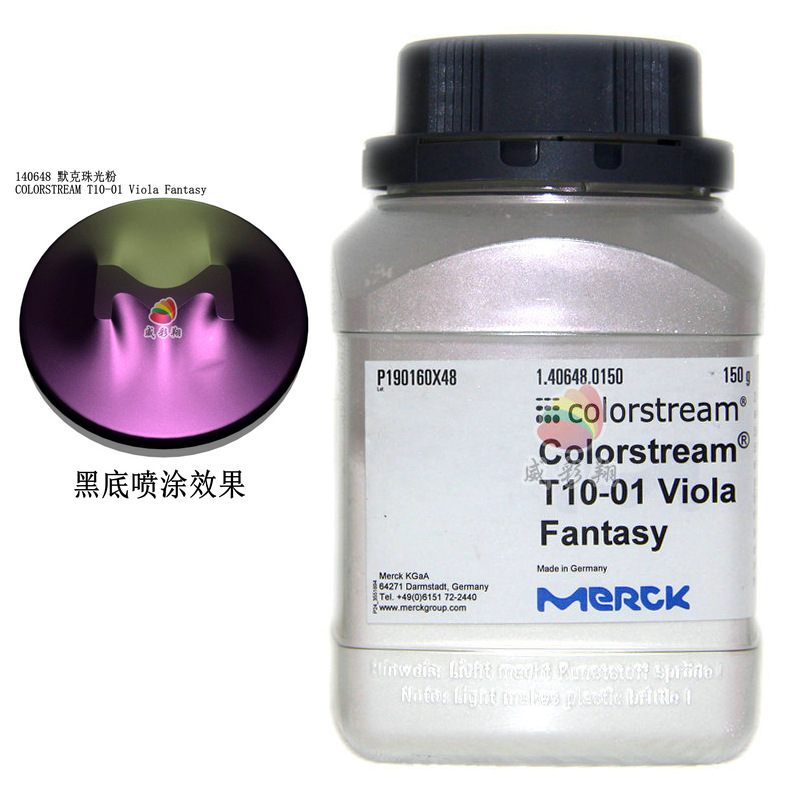 德国默克变色龙珠光粉COLORSTREAM T10-01 Viola Fantasy珍珠粉