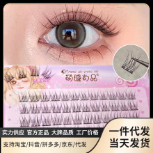 萌睫尚品三排五排八排十排懒人鱼尾假睫毛三部曲裸妆款眼尾百搭