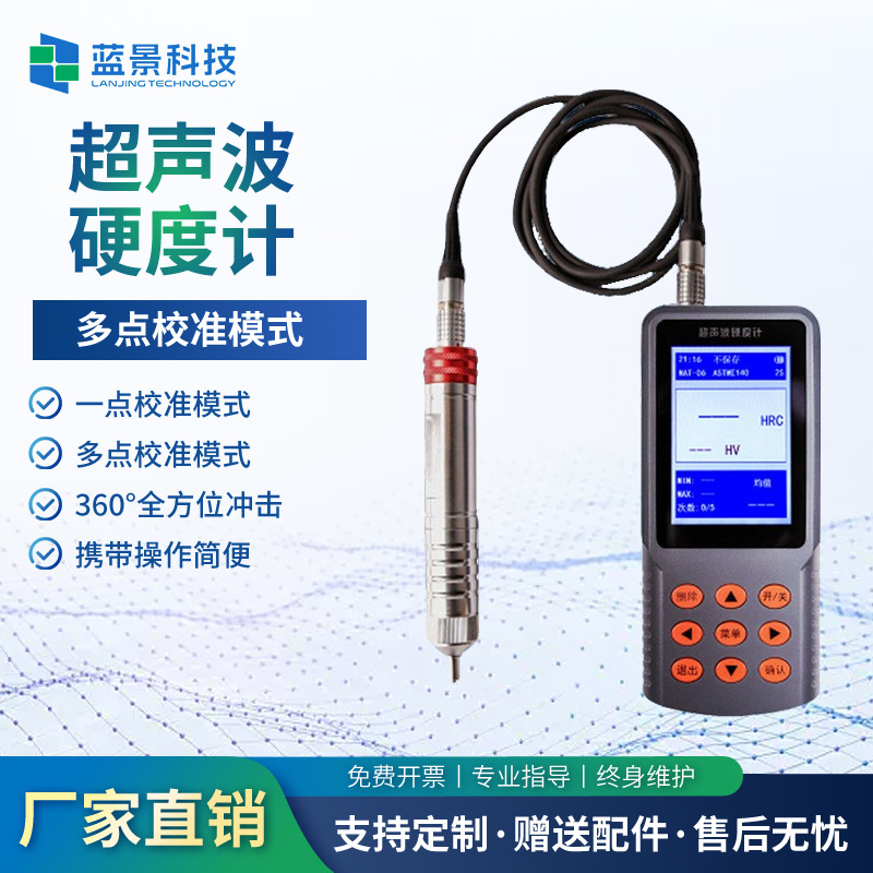 高精度多功能超声波硬度计多点校准金属硬度便携式洛氏维氏 硬度