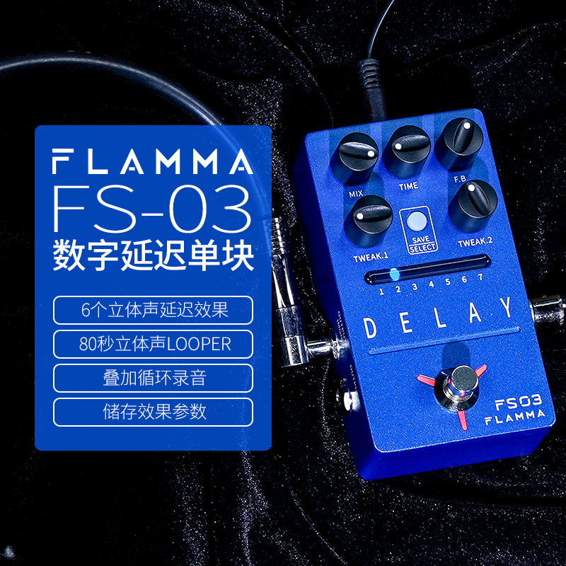 flamma电吉他fs01单踩钉立体延迟delay单块效果器立体声循环录音