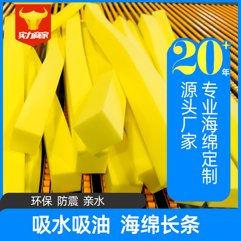 定制高密度泡沫海绵长条吸水海绵填缝防尘防水清洁海绵高弹海绵块