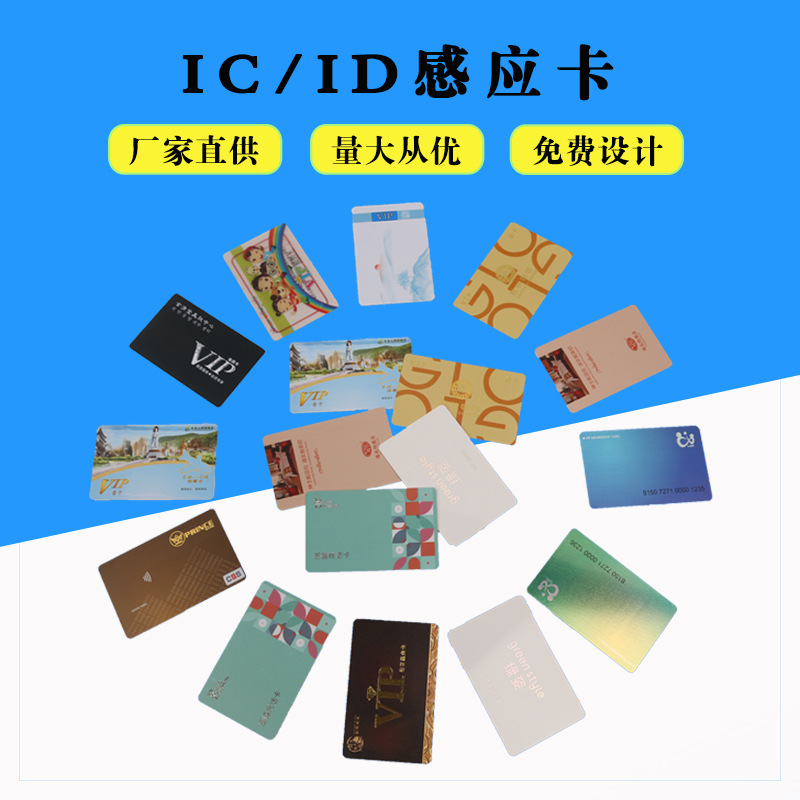 智能IC卡芯片礼品PVC名片卡制作刮刮乐VIP储值卡影视M1会员卡优惠