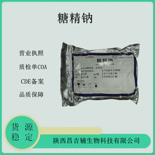 药用辅料糖精钠128-44-9溶性糖精cp2020资质全COA原厂1kg起糖精钠